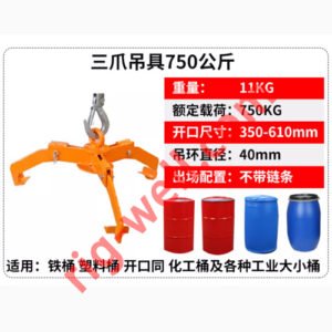 Drum 3-Point Gripper lifter For Lifting 200L Drums